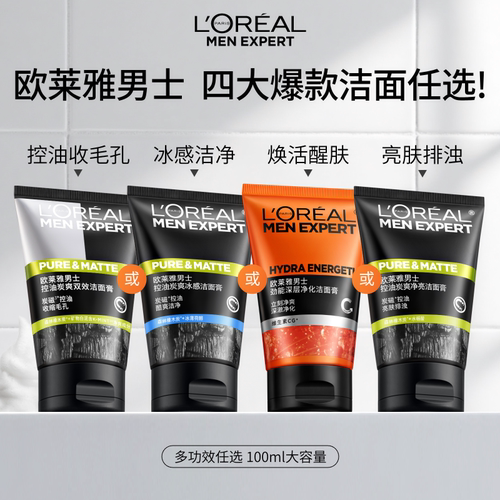 欧莱雅男士去油收缩毛孔洁面膏