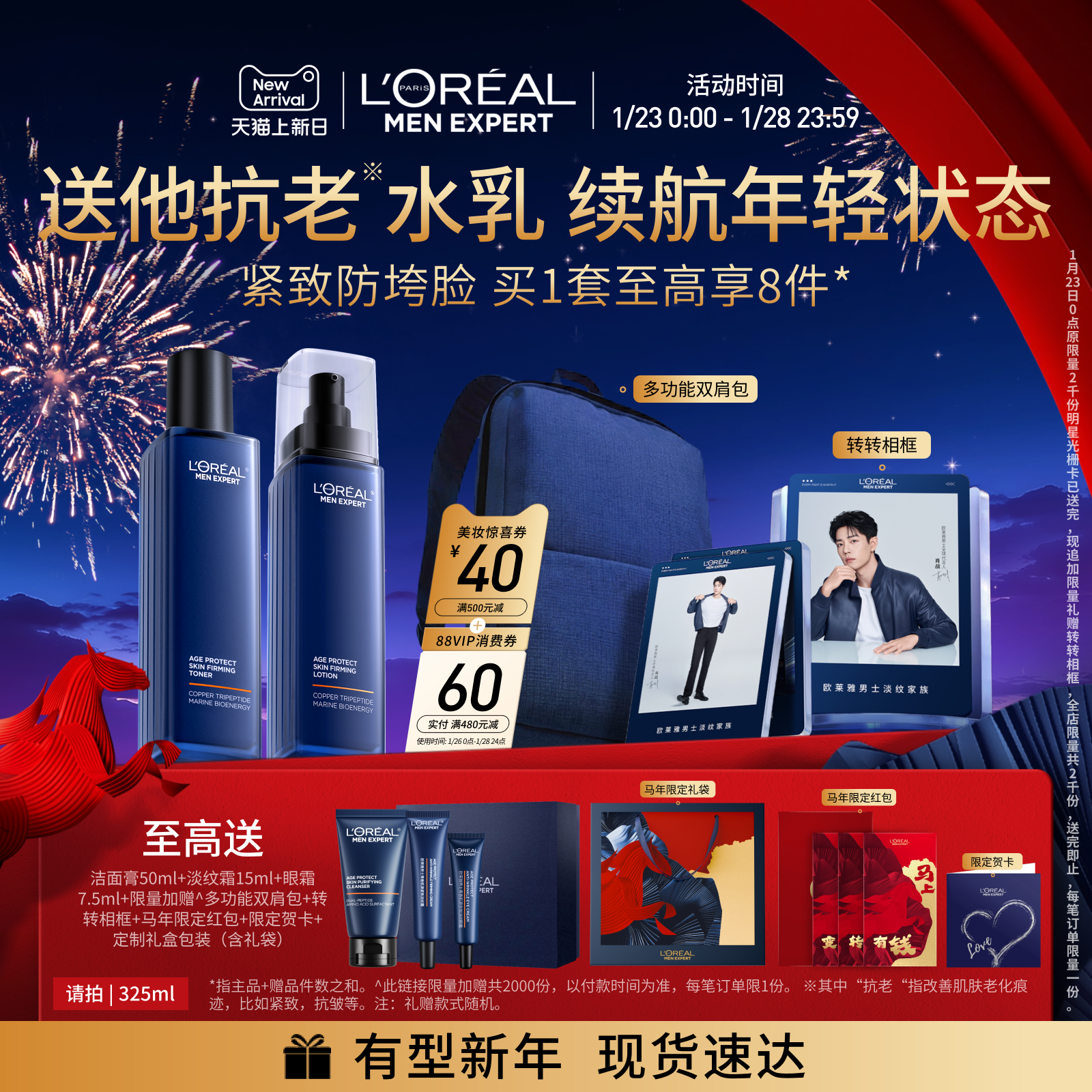 【新年礼物】欧莱雅男士淡纹水乳套装紧致保湿护肤品男生肖战同款