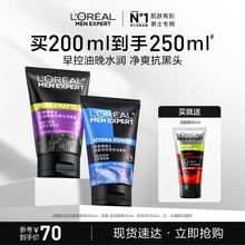 欧莱雅男士专用洗面奶炭爽控油抗黑头 净化毛孔洁面膏套装100ml*2