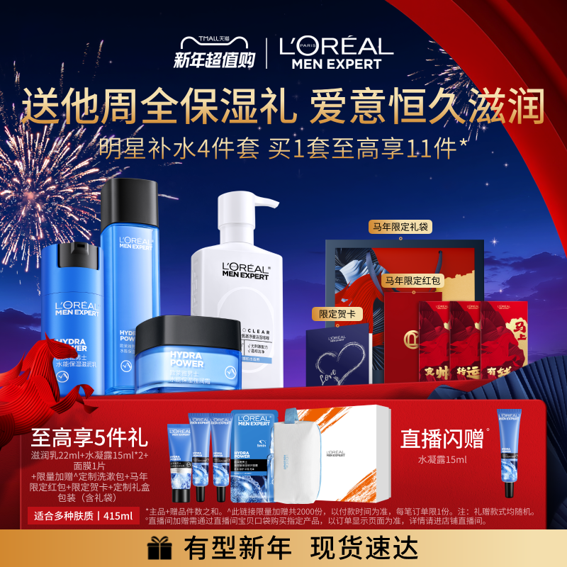 【新年礼物】欧莱雅男士水能套装补水保湿水乳护肤品洗面奶面霜