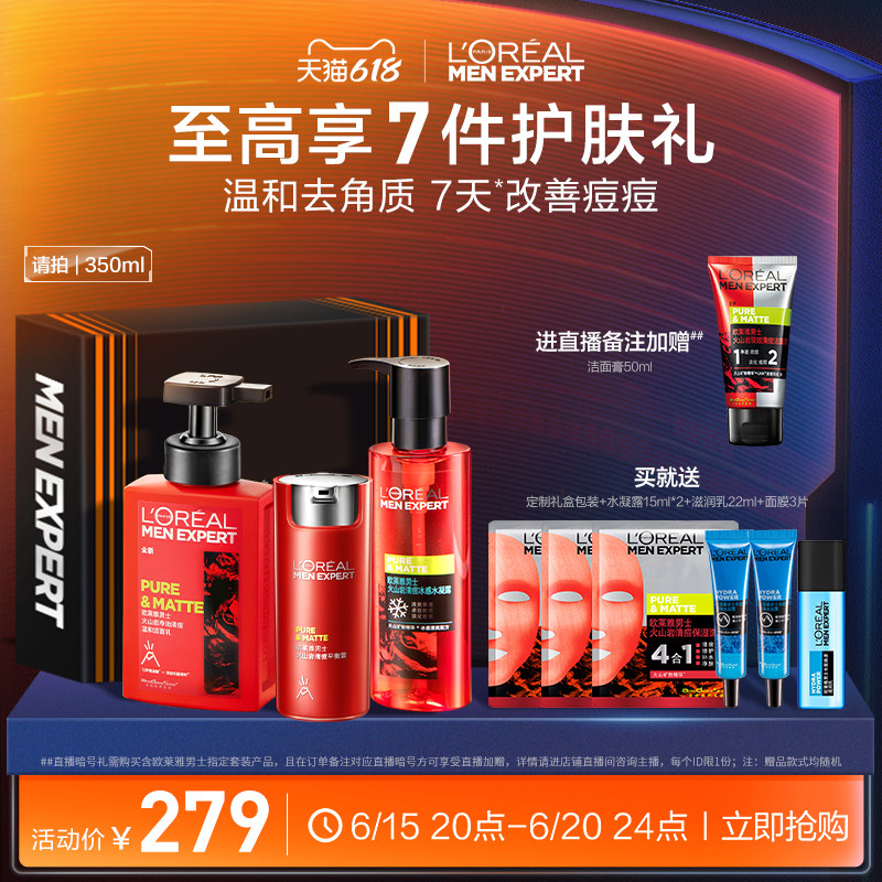 欧莱雅男士抗痘护肤品套装男士专用洗面奶水乳火山岩控油官方正品