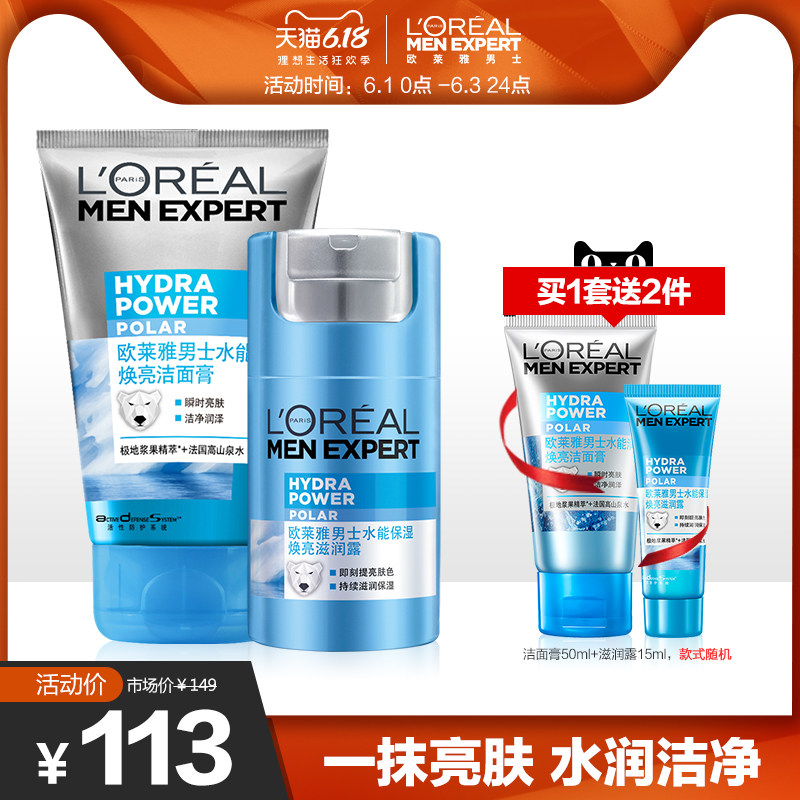 欧莱雅男士护肤品套装控油保湿补水护理套装素颜霜提亮肤色正品