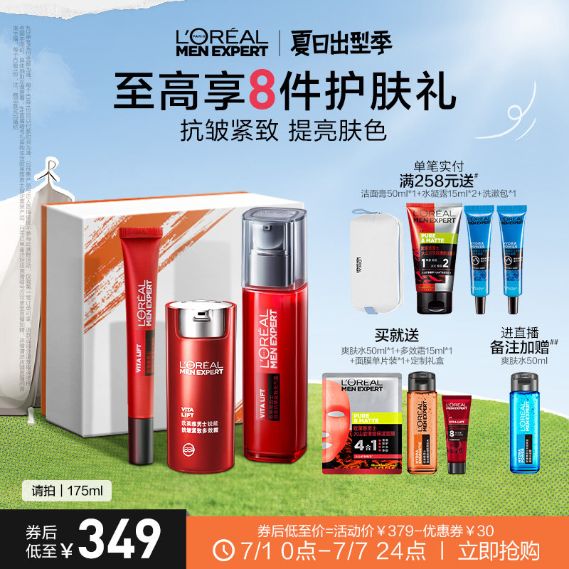 欧莱雅男士锐能紧致抗皱淡细纹护肤品套装男专用提亮肤色官方正品