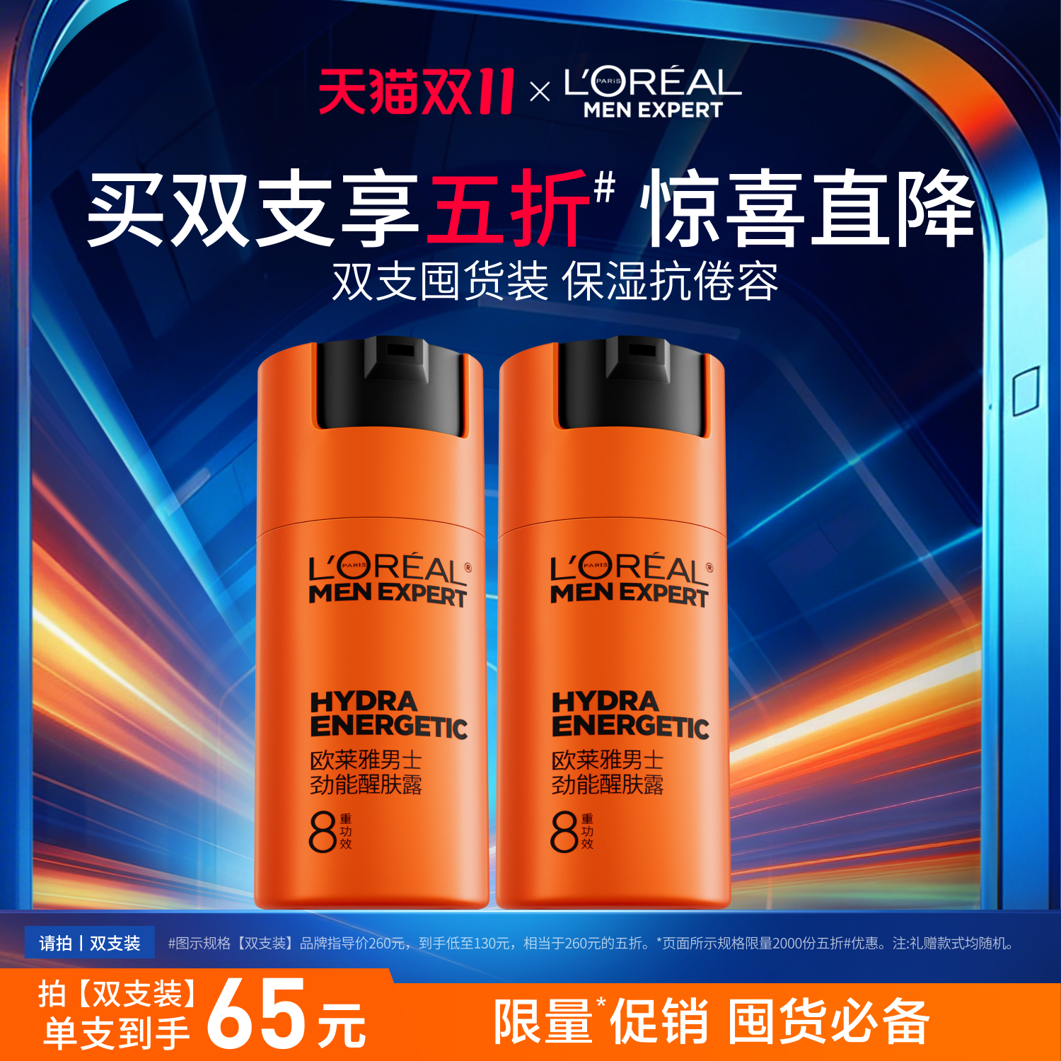 【双11立即抢购】欧莱雅男士劲能醒肤露面霜擦脸乳液保湿润护肤品