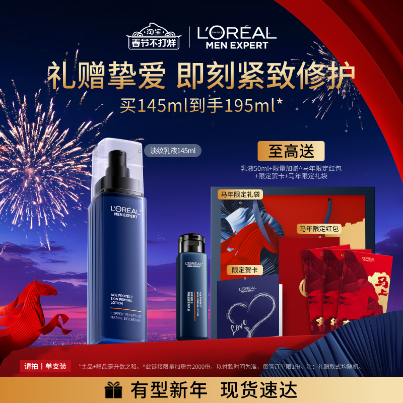 欧莱雅男士青春肌源淡纹乳液面霜紧致抗老抗皱补水保湿控油护肤品