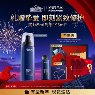 【情人节礼物送男友】欧莱雅男士紧致乳液面霜淡纹抗老保湿护肤品