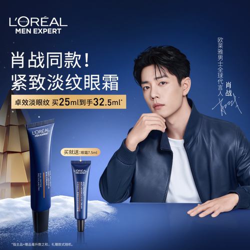 欧莱雅男士支撑眼霜紧致淡化眼纹