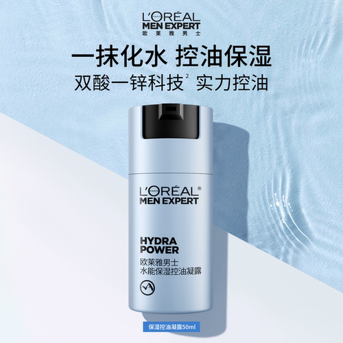 欧莱雅男士水能保湿控油凝露补水舒缓擦脸部玻尿酸护肤品男生专用
