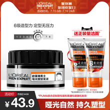 欧莱雅男士哑光发泥发蜡非发胶持久定型自然蓬松强力造型官方正品