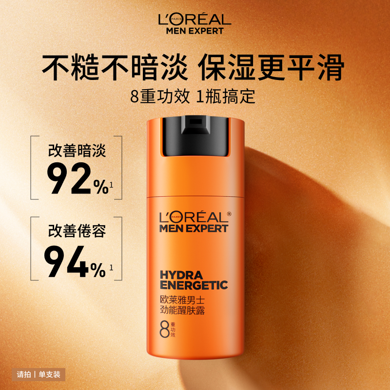 欧莱雅男士劲能醒肤露面霜补水保湿润肤乳液抗皱擦脸部护肤品秋冬