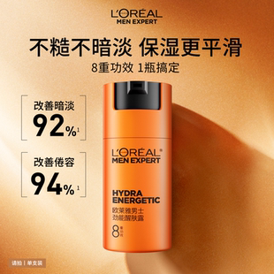 欧莱雅男士劲能醒肤露面霜补水保湿润肤乳液抗皱擦脸部护肤品秋冬