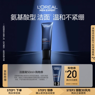 紧致洁面乳50ml 欧莱雅男士 回购券 U先试用