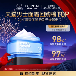【百亿补贴】欧莱雅男士保湿面霜补水乳液滋润脸部护肤品秋冬礼物