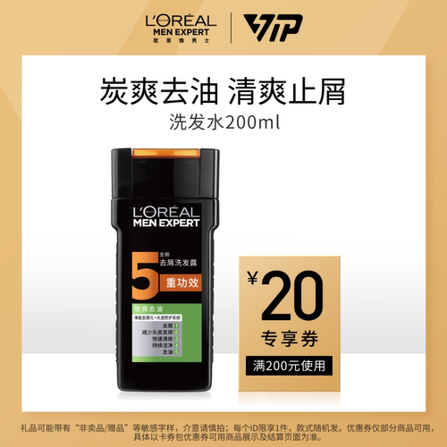 欧莱雅男士炭爽去油洗发水200ml