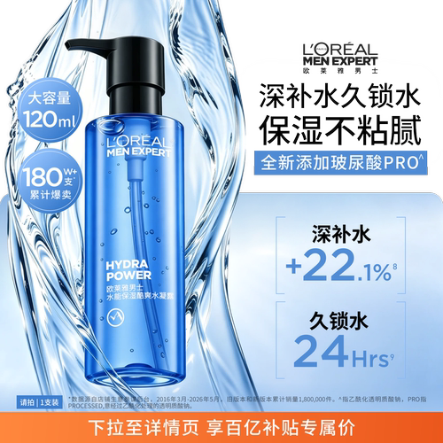快速补水 清爽保湿
