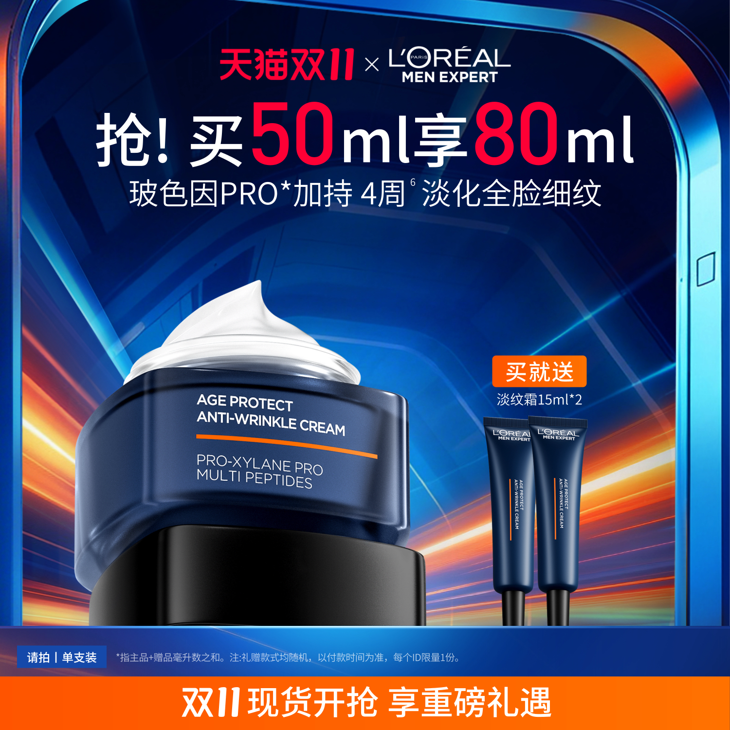 【双11立即抢购】欧莱雅男士淡纹面霜保湿擦脸乳紧致抗老护肤品