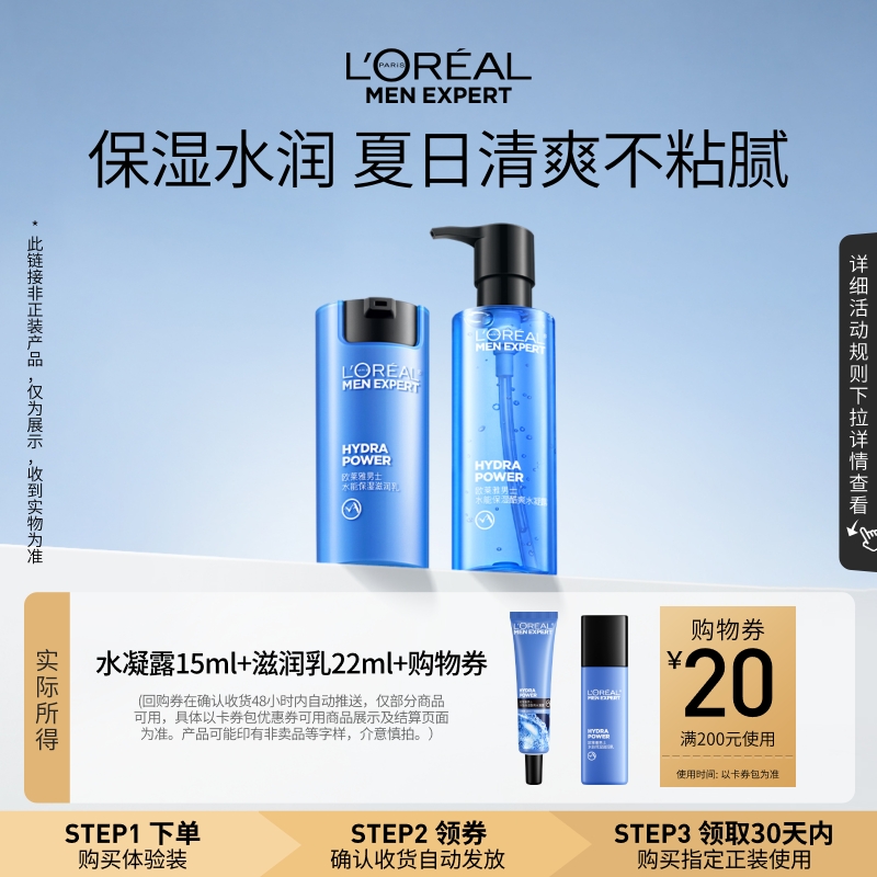 【U先试用】欧莱雅男士水凝露15ml+滋润乳22ml+回购券