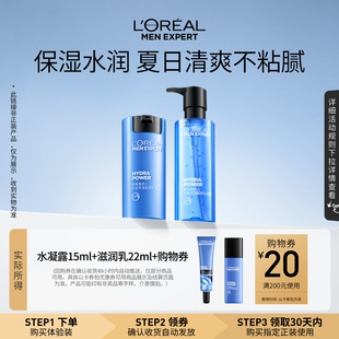 滋润乳22ml 水凝露15ml 欧莱雅男士 回购券 U先试用