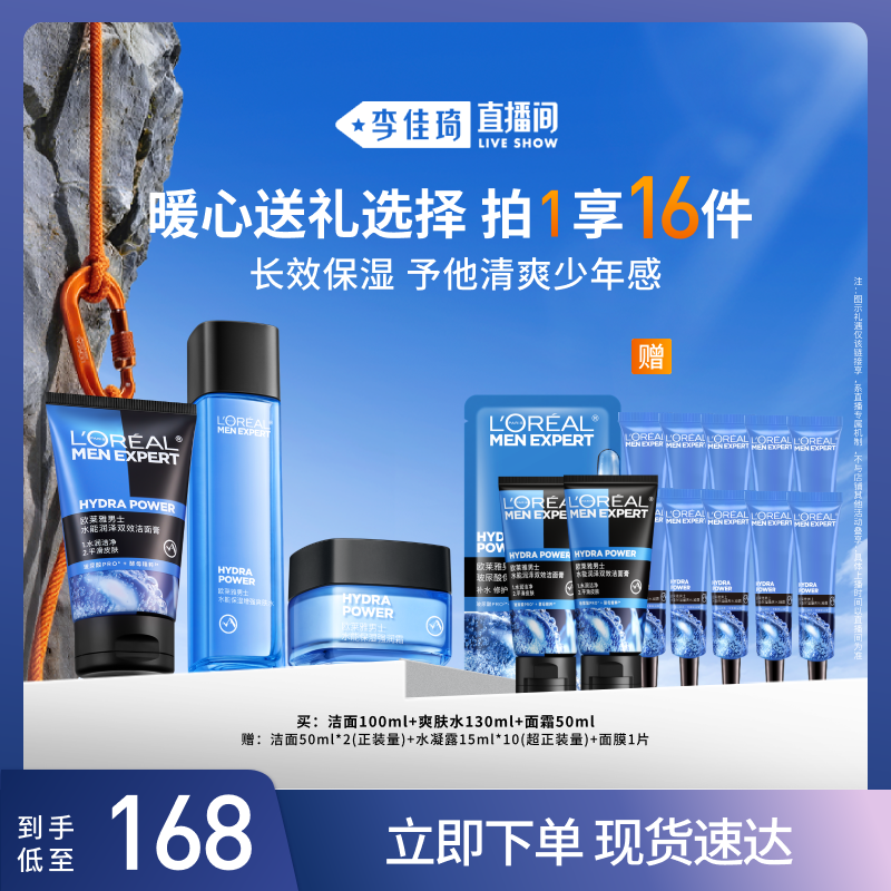【李佳琦直播间】欧莱雅男士保湿套装洗面奶爽肤水补水护肤品*