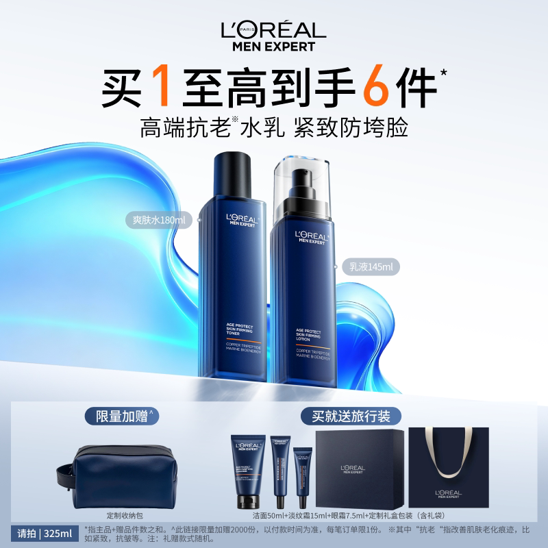 欧莱雅男士青春肌源淡纹水乳套装紧致抗皱抗老补水保湿护肤品礼物