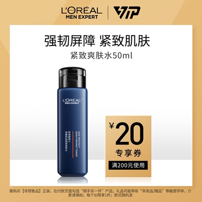 欧莱雅青春肌源紧致爽肤水保湿