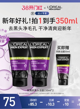 【38先加购 24日晚8付定！】欧莱雅男士抗黑头洗面奶控油洁面O
