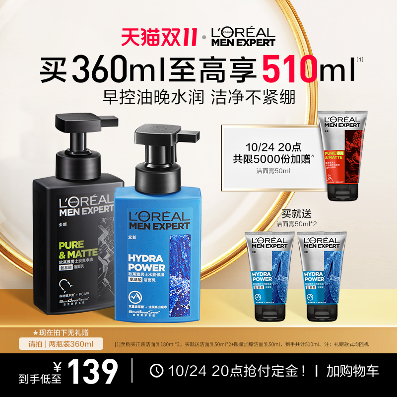 【10月24开抢】欧莱雅男士氨基酸洗面奶去黑头控油保湿男生洁面乳