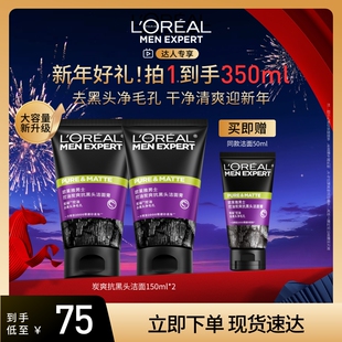 【达人专享】欧莱雅男士专用抗黑头洗面奶控油情人节洁面膏O