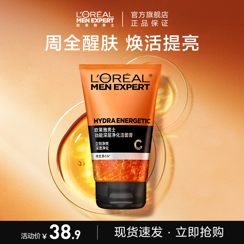 欧莱雅男士洗面奶劲能深层净化洁面膏100ml 男士专用洁面官方正品