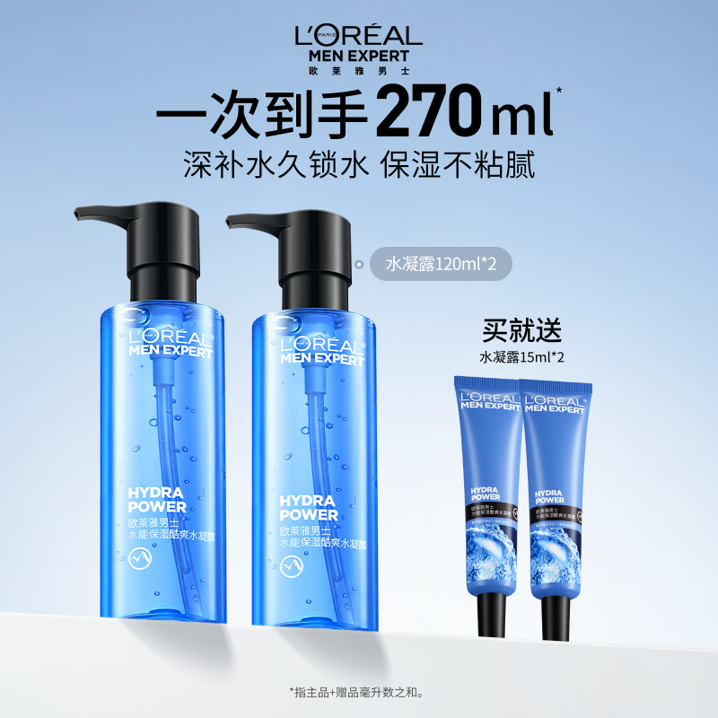 欧莱雅男士专用水能保湿水凝露爽肤水清爽补水酷爽脸部护肤品