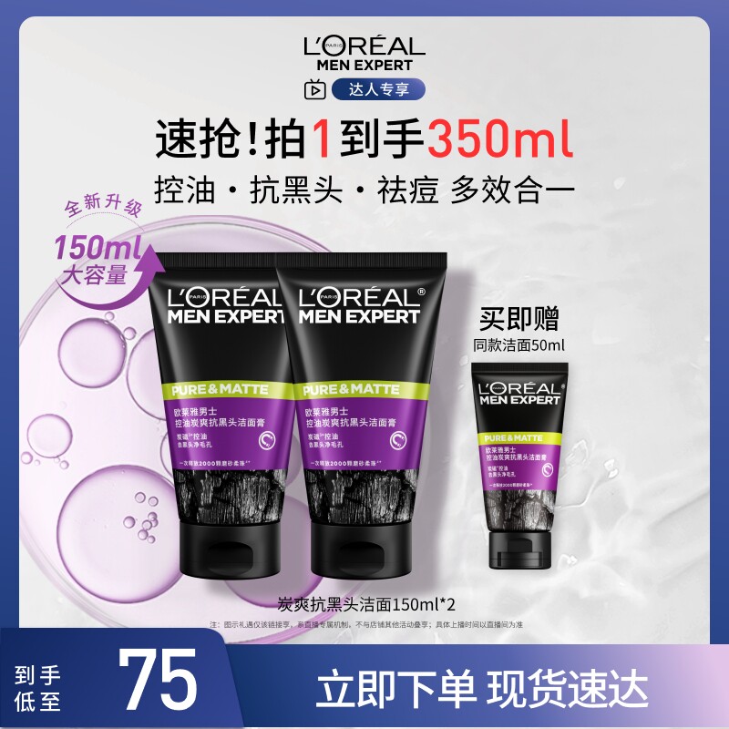 【达人专享】欧莱雅男士专用抗黑头洗面奶控油情人节洁面膏O