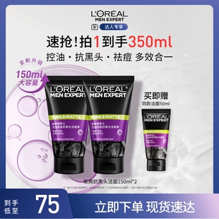 专用抗黑头洗面奶控油情人节洁面膏O 欧莱雅男士 达人专享