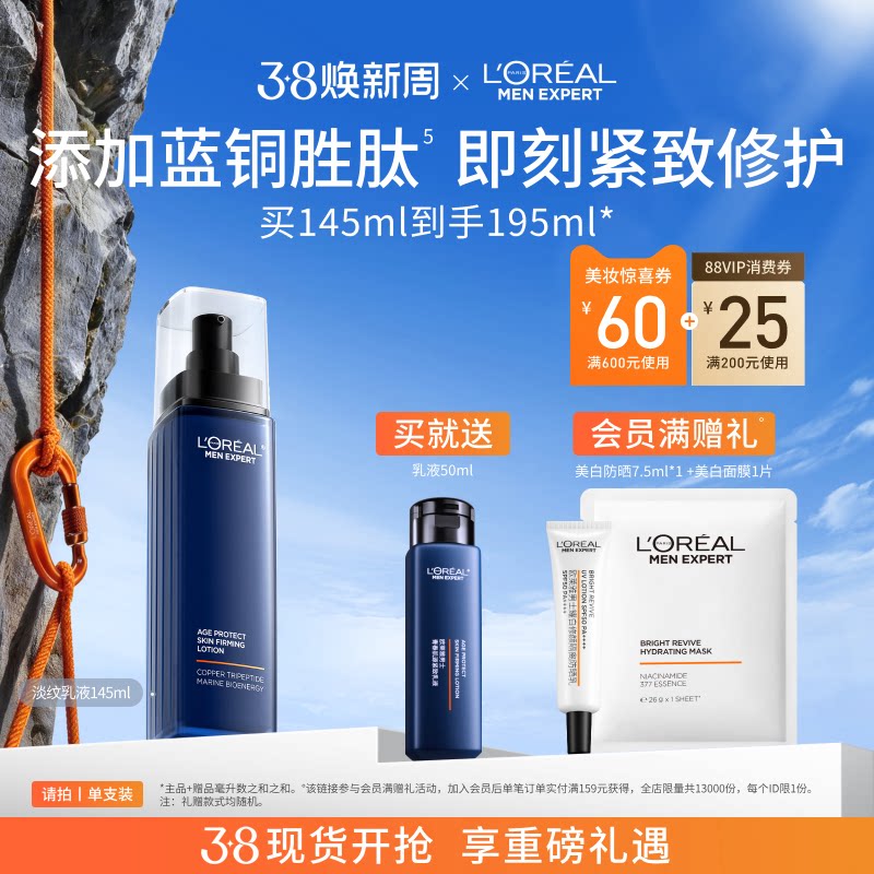 【38立即抢购】欧莱雅男士淡纹乳液面霜紧致抗皱补水保湿护肤品
