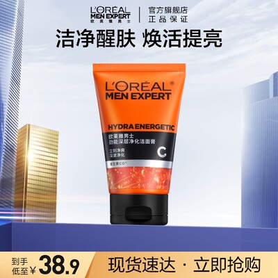 欧莱雅男士深层净化洁面膏100ml