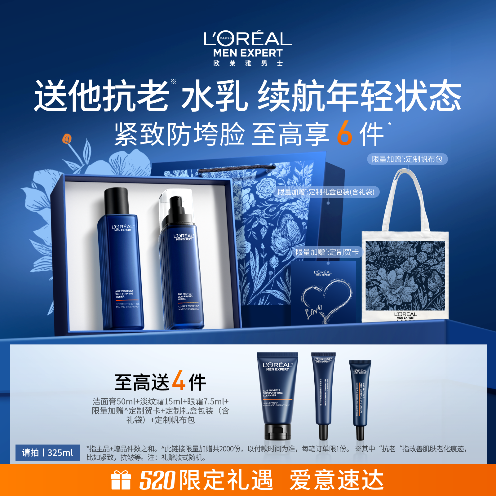 【520送男友礼物】欧莱雅男士淡纹水乳套装紧致抗皱保湿护肤品