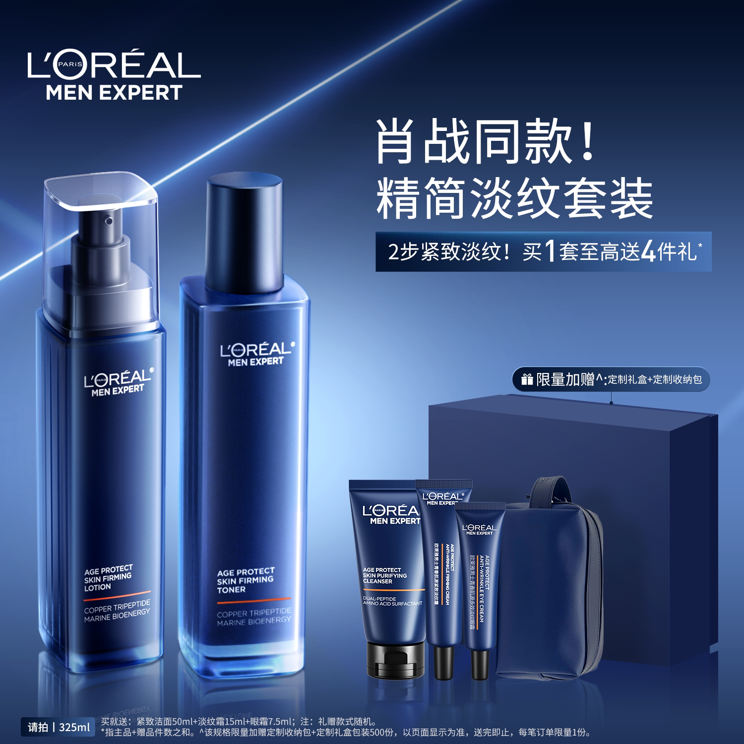 【圣诞礼物】欧莱雅男士淡纹水乳套装紧致抗皱抗老补水保湿护肤品