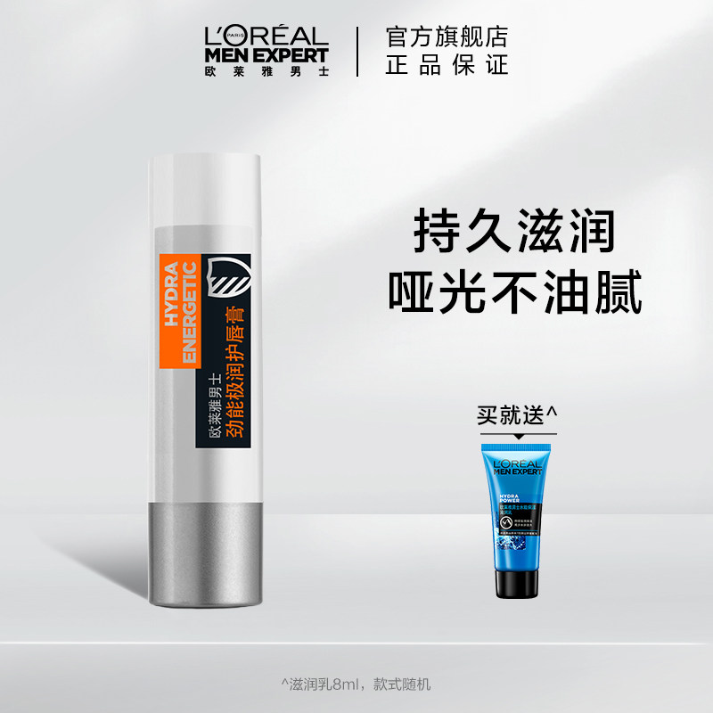 [欧莱雅男士]润唇膏保湿补水防干裂无色滋养修护护唇男士专用唇膏
