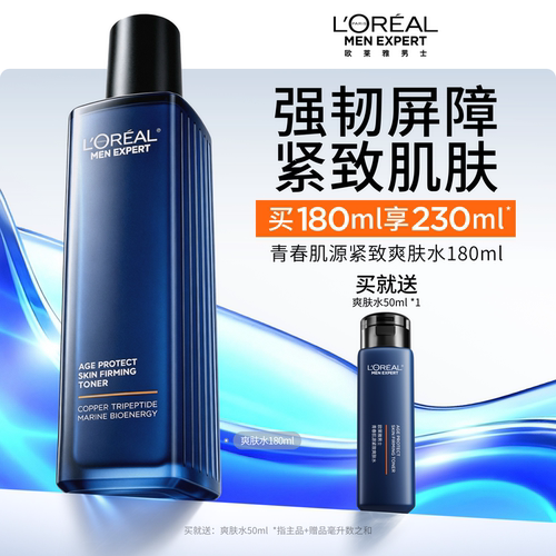 欧莱雅男士爽肤水紧致保湿补水
