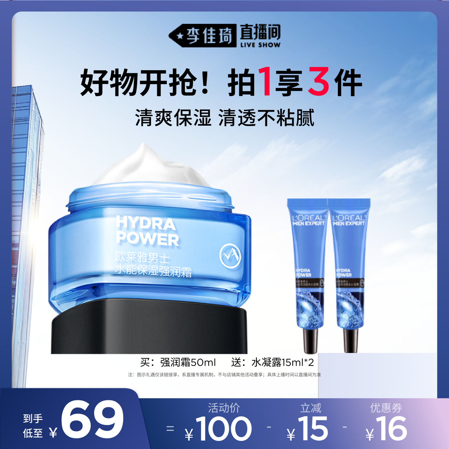 水能保湿净油洁面啫喱套组