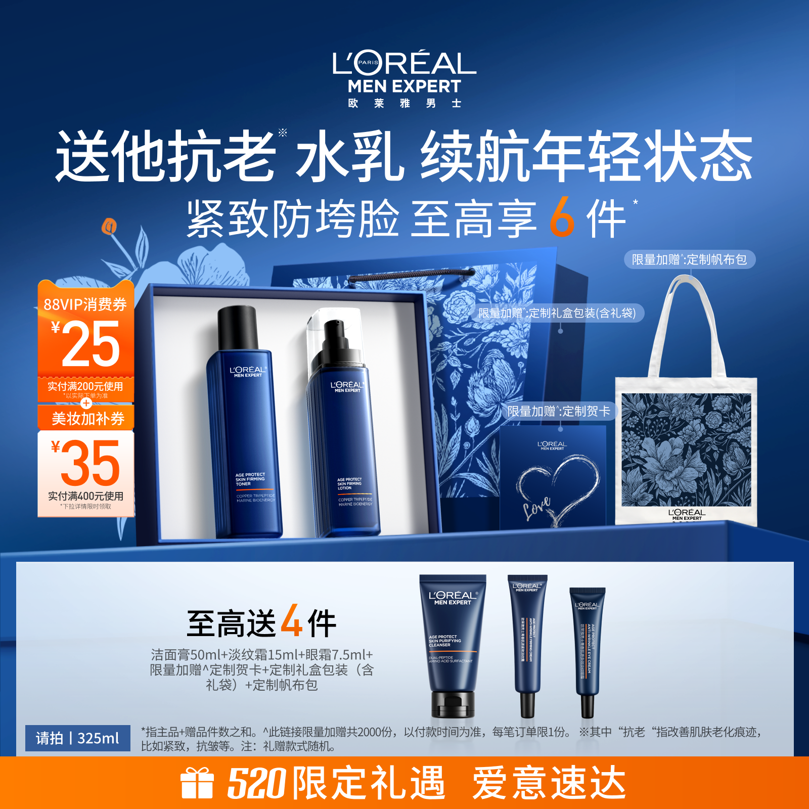 【520送男友礼物】欧莱雅男士淡纹水乳套装紧致抗皱保湿护肤品