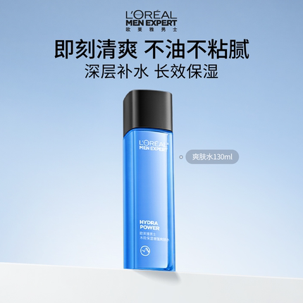 欧莱雅男士专用水能爽肤水须后水脸部护肤品补水保湿清爽润肤水