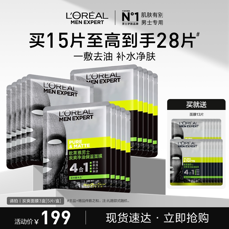 欧莱雅男士面膜补水保湿控油去油补水净油男士专用面膜官方正品 美容护肤/美体/精油 男士面膜 原图主图