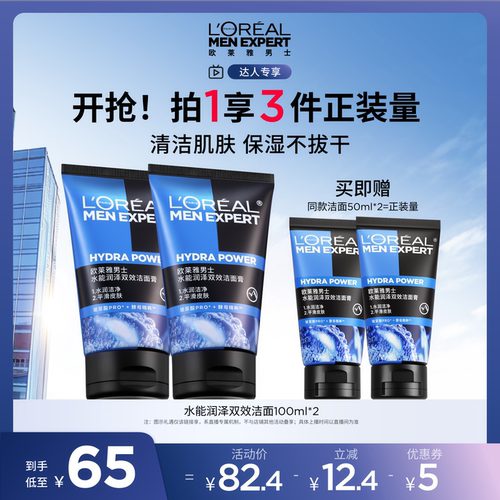 【先加购！双11达人专享】 欧莱雅男士抗黑头洁面水能洗面奶清洁O