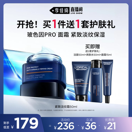 【李佳琦直播间】欧莱雅男士淡纹面霜紧致抗皱保湿抗老*