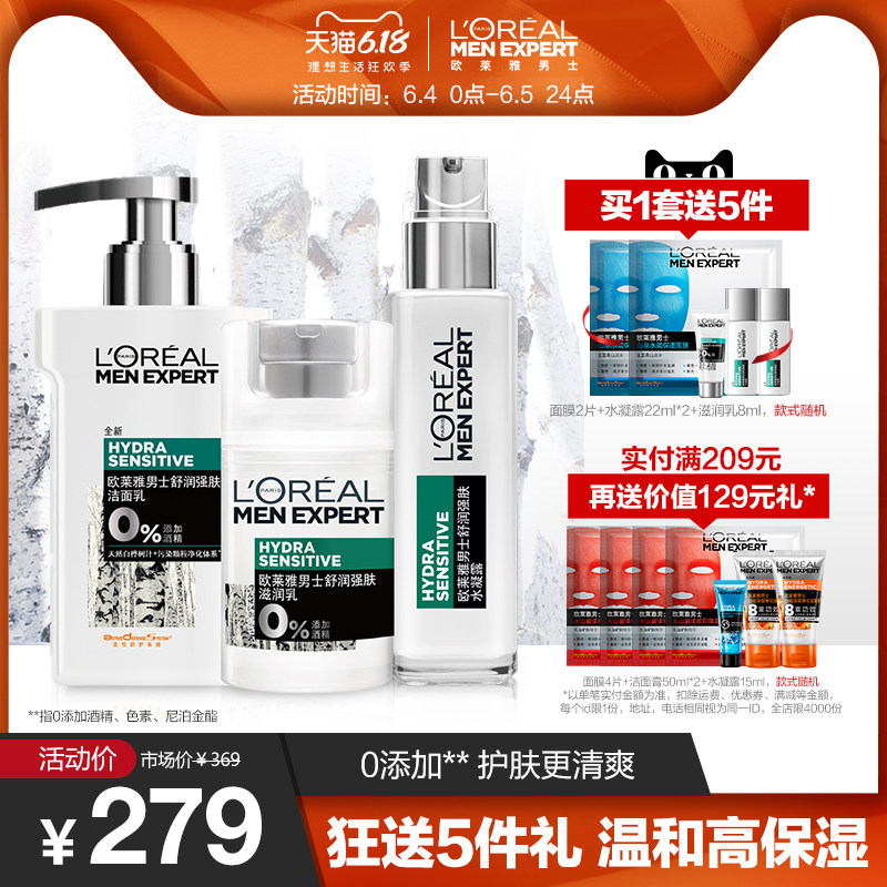 欧莱雅男士敏感肌水乳护肤品套装全套洗面奶补水保湿霜官方正品男