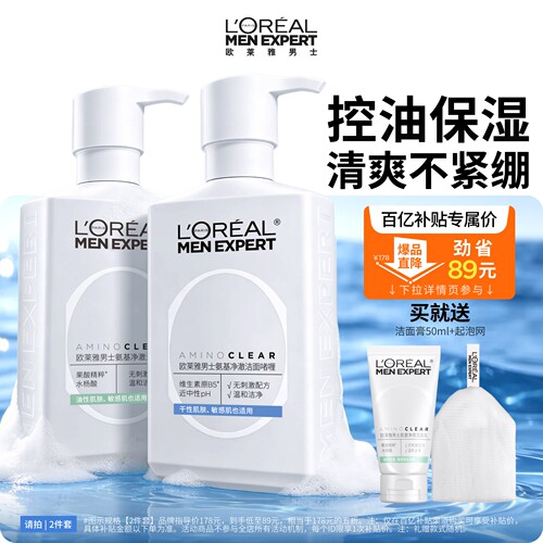 温和不紧绷  氨基酸洁面