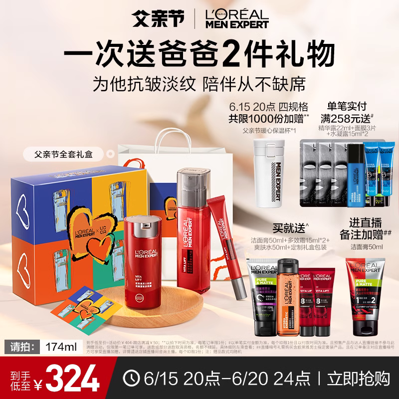 【父亲节礼物】欧莱雅男士锐能紧致抗皱淡细纹护肤品套装提亮肤色