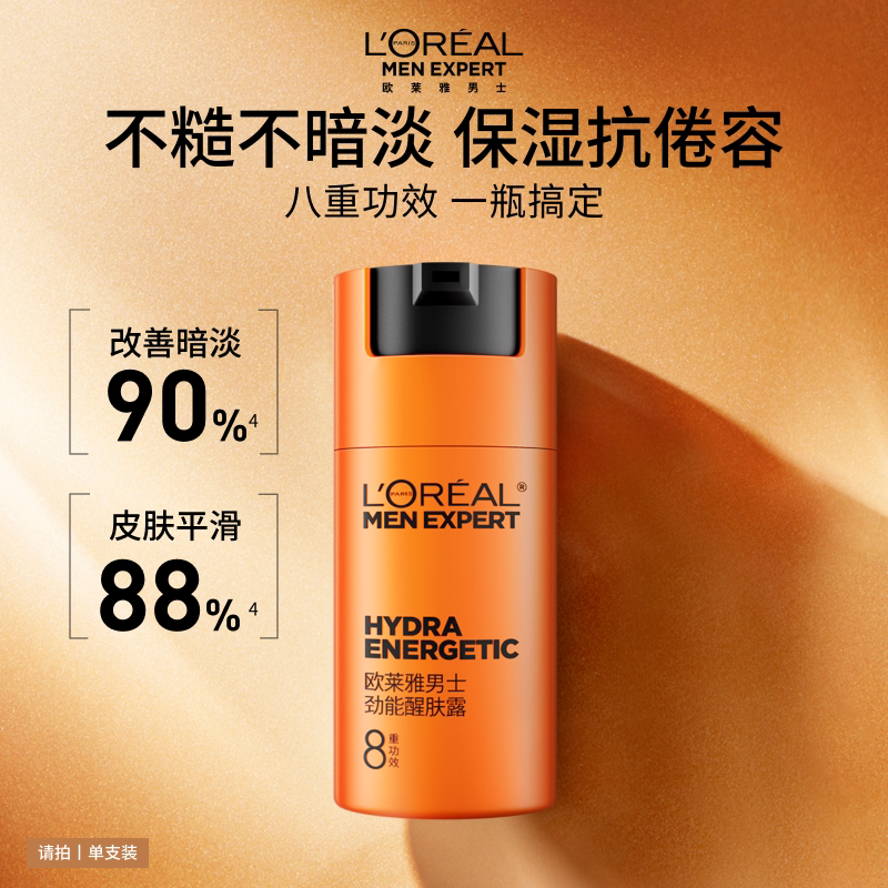 欧莱雅男士劲能醒肤露面霜补水保湿清爽润肤乳液抗皱擦脸部护肤品