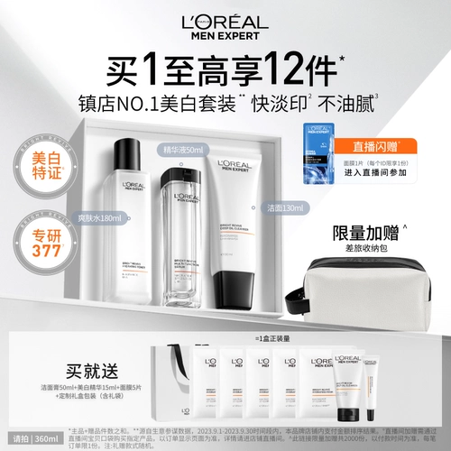 L'Oreal, комплект в подарочной упаковке, осветляющее увлажняющее очищающее молочко для ухода за кожей, контроль жирного блеска, подарок на день рождения