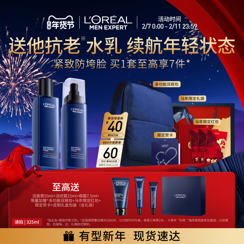 【情人节礼物送男友】欧莱雅男士淡纹水乳套装紧致保湿护肤品男生